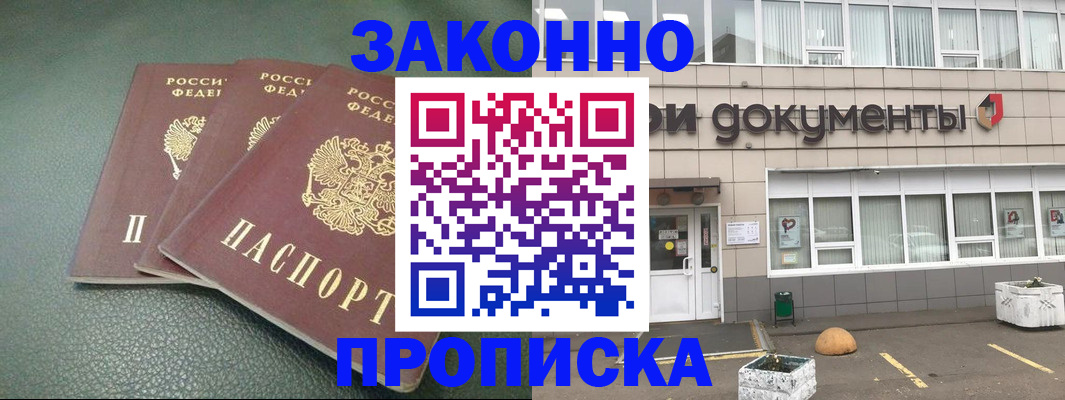 временная регистрация в квартире в Завитинске