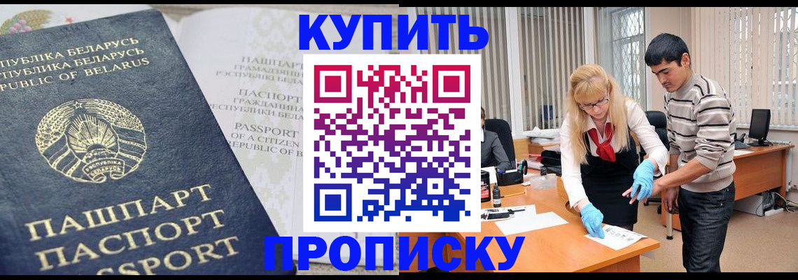 прописка для работы в Завитинске