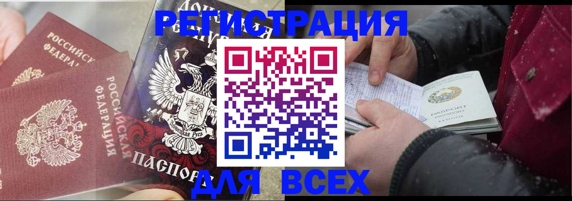 прописка в квартире в Завитинске