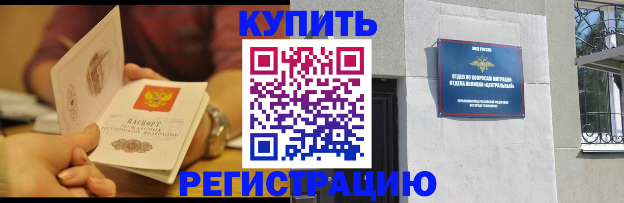 временная регистрация купить в Завитинске